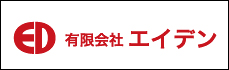 有限会社エイデン